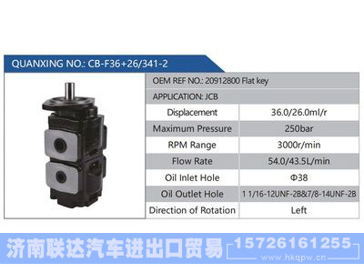 CB-F36+26-341-2,20912800Flatkey,JCB,,济南联达汽车进出口贸易有限公司