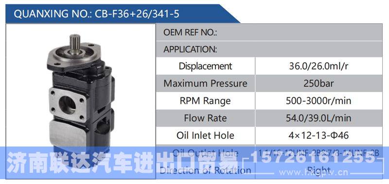 CB-F36+26-341-5,,济南联达汽车进出口贸易有限公司