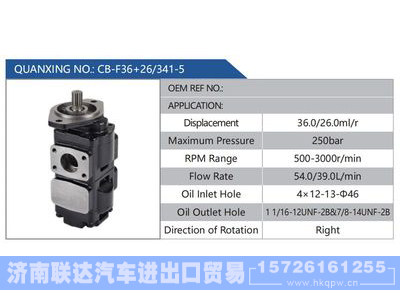 CB-F36+26-341-5,,济南联达汽车进出口贸易有限公司