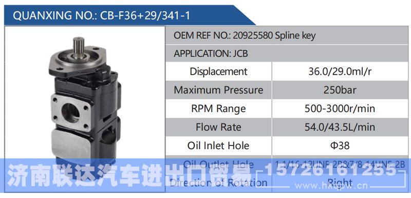 CB-F36+29-341-1,20925580Splinekey,JCB,,济南联达汽车进出口贸易有限公司