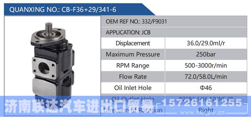 CB-F36+29-341-6,332-F9031,JCB,,济南联达汽车进出口贸易有限公司