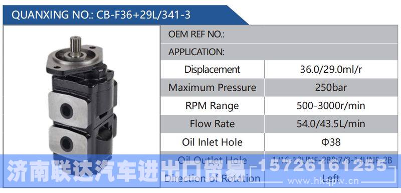 CB-F36+29L-341-3,,济南联达汽车进出口贸易有限公司