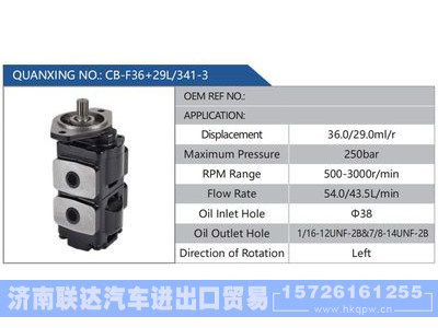 CB-F36+29L-341-3,,济南联达汽车进出口贸易有限公司