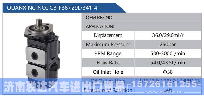 CB-F36+29L-341-4,,济南联达汽车进出口贸易有限公司