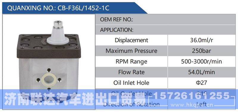 CB-F36L-1452-1C,,济南联达汽车进出口贸易有限公司