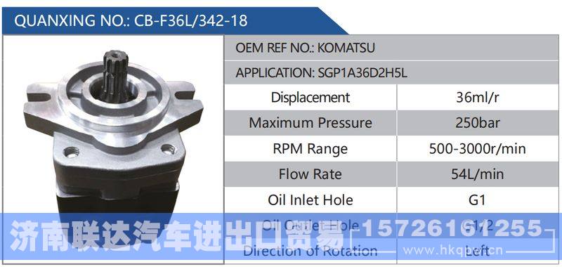 CB-F36L-342-18,KOMATSU,SGP1A36D2H5L,,济南联达汽车进出口贸易有限公司