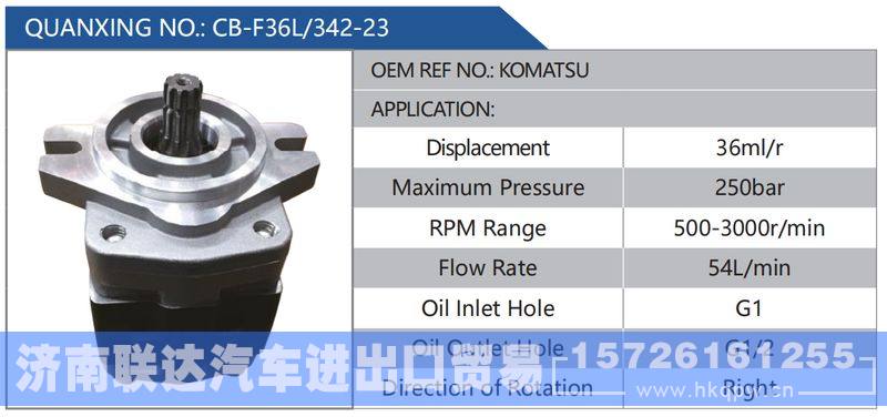 CB-F36L-342-23,KOMATSU,,济南联达汽车进出口贸易有限公司