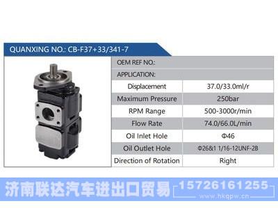 CB-F37+33-341-7,,济南联达汽车进出口贸易有限公司