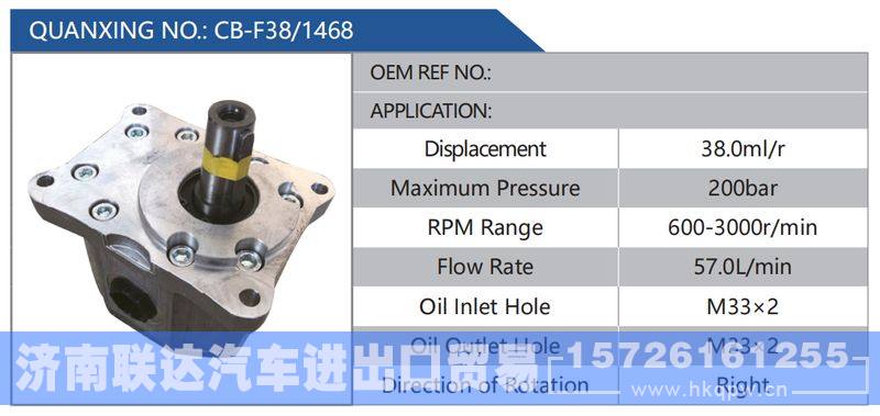 CB-F38-1468,,济南联达汽车进出口贸易有限公司