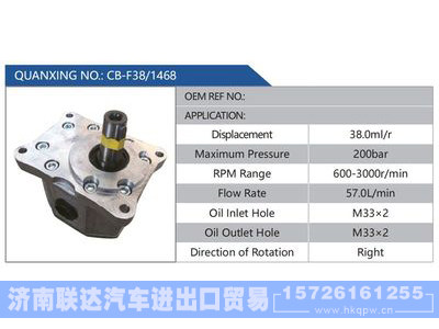 CB-F38-1468,,济南联达汽车进出口贸易有限公司