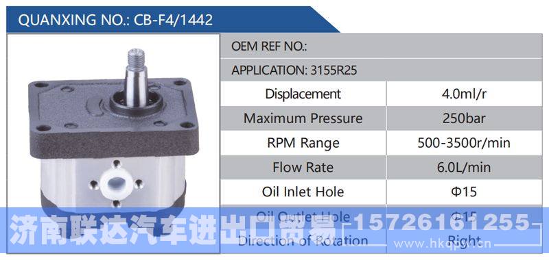 CB-F4-1442,3155R25,,济南联达汽车进出口贸易有限公司