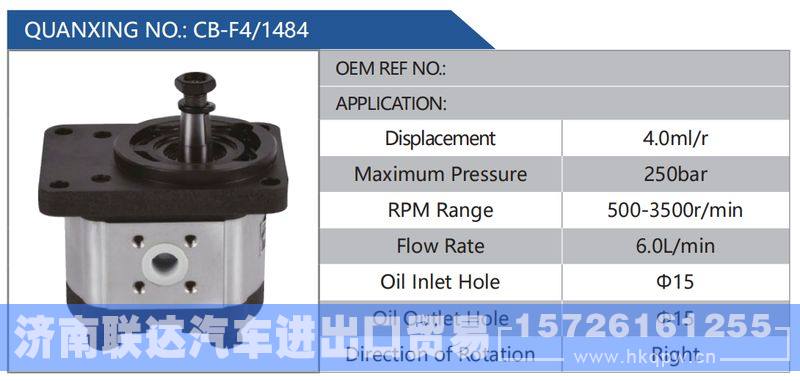 CB-F4-1484,,济南联达汽车进出口贸易有限公司