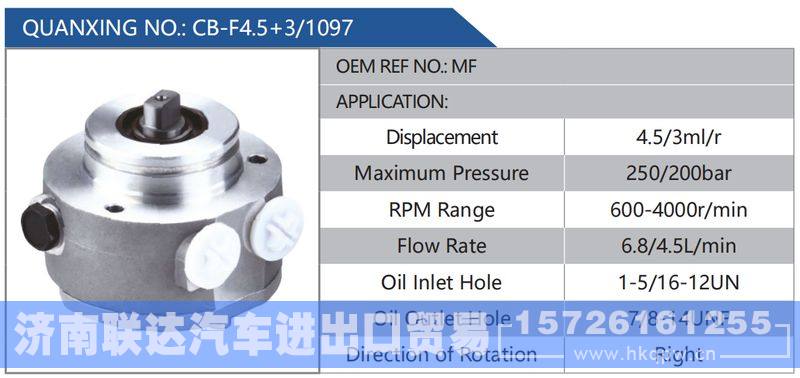 CB-F4.5+3-1097,MF,,济南联达汽车进出口贸易有限公司