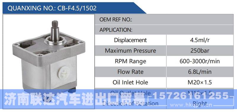 CB-F4.5-1502,,济南联达汽车进出口贸易有限公司