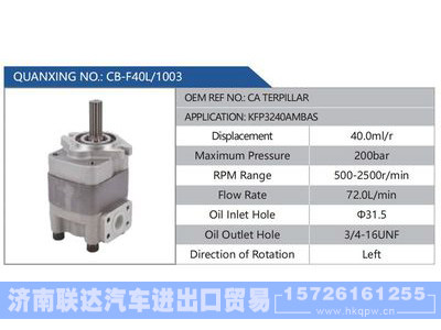 CB-F40L-1003,CATERPILLAR,KFP3240AMBAS,,济南联达汽车进出口贸易有限公司