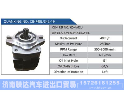 CB-F40L-342-19,KOMATSU,SGP1A36D2H5L,,济南联达汽车进出口贸易有限公司