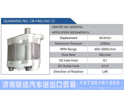 CB-F40L-343-12,KOMATSU,SGP2A40D2H1L,,济南联达汽车进出口贸易有限公司