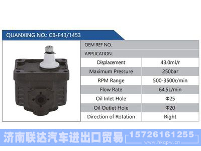 CB-F43-1453,,济南联达汽车进出口贸易有限公司