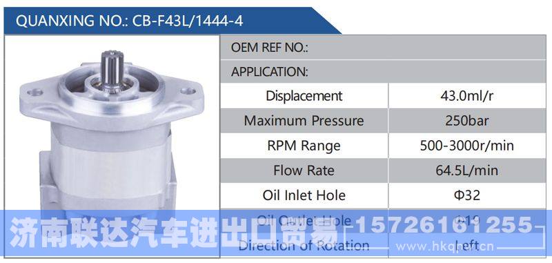 CB-F43L-1444-4,,济南联达汽车进出口贸易有限公司