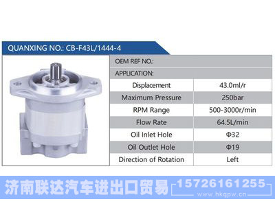 CB-F43L-1444-4,,济南联达汽车进出口贸易有限公司