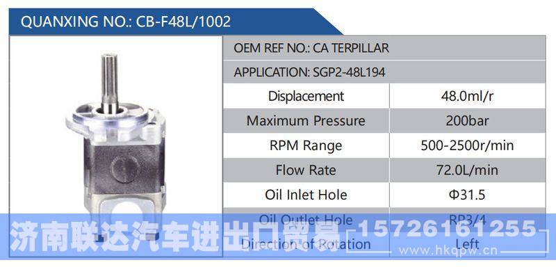 CB-F48L-1002,CATERPILLAR,SGP2-48L194,,济南联达汽车进出口贸易有限公司