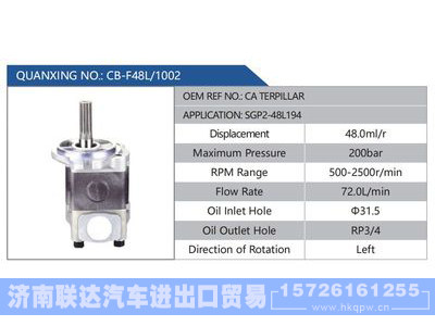 CB-F48L-1002,CATERPILLAR,SGP2-48L194,,济南联达汽车进出口贸易有限公司