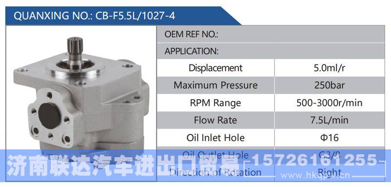 CB-F5.5L-1027-4,,济南联达汽车进出口贸易有限公司