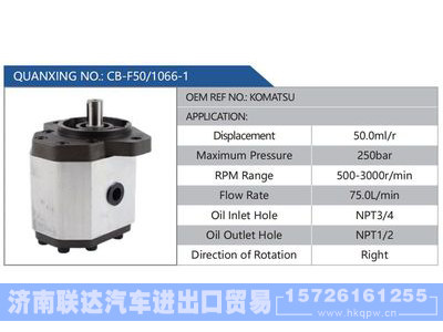 CB-F50-1066-1,KOMATSU,,济南联达汽车进出口贸易有限公司