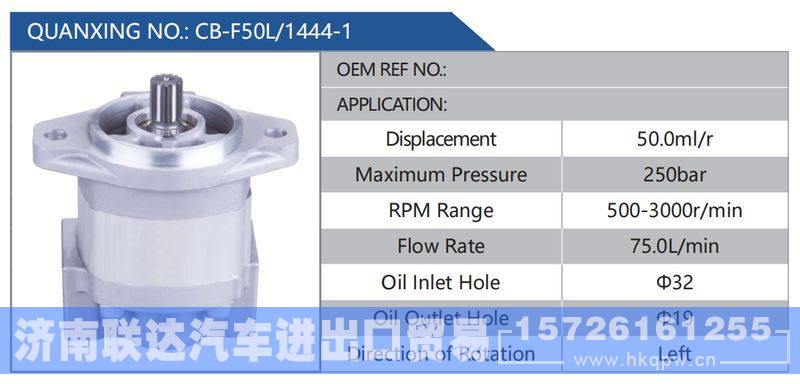 CB-F50L-1444-1,,济南联达汽车进出口贸易有限公司