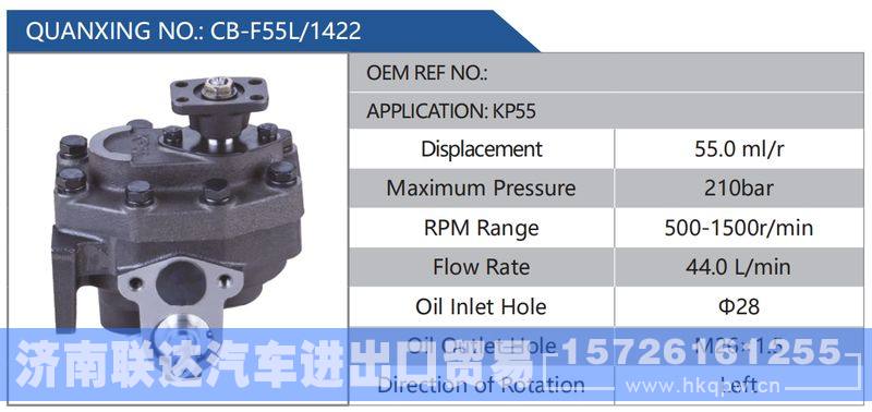 CB-F55L-1422,KP55,,济南联达汽车进出口贸易有限公司