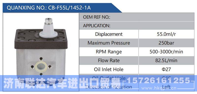 CB-F55L-1452-1A,,济南联达汽车进出口贸易有限公司