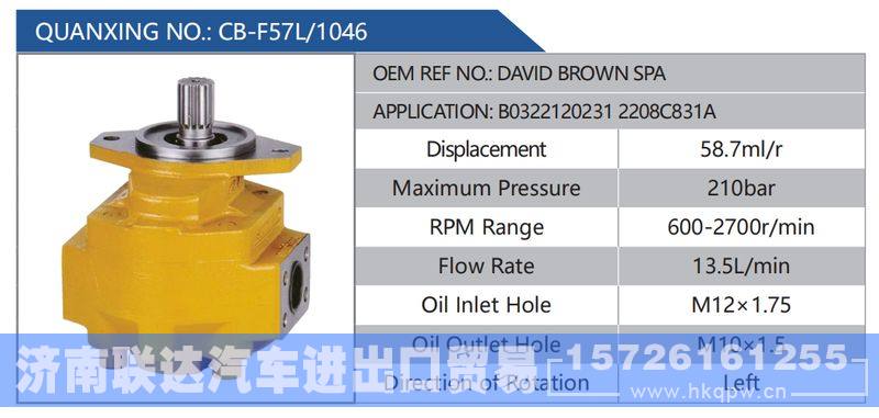 CB-F57L-1046,DAVIDBROWNSPA,B03221202312208C831A,,济南联达汽车进出口贸易有限公司