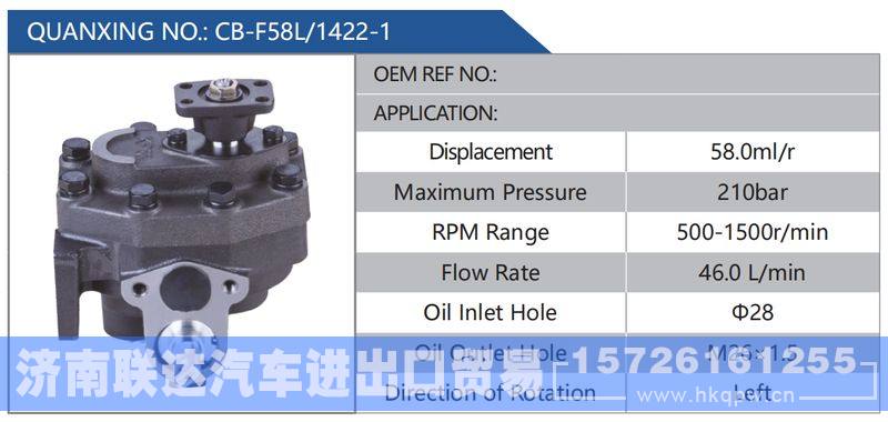 CB-F58L-1422-1,,济南联达汽车进出口贸易有限公司