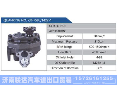 CB-F58L-1422-1,,济南联达汽车进出口贸易有限公司