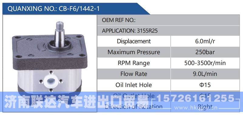 CB-F6-1442-1,3155R25,,济南联达汽车进出口贸易有限公司