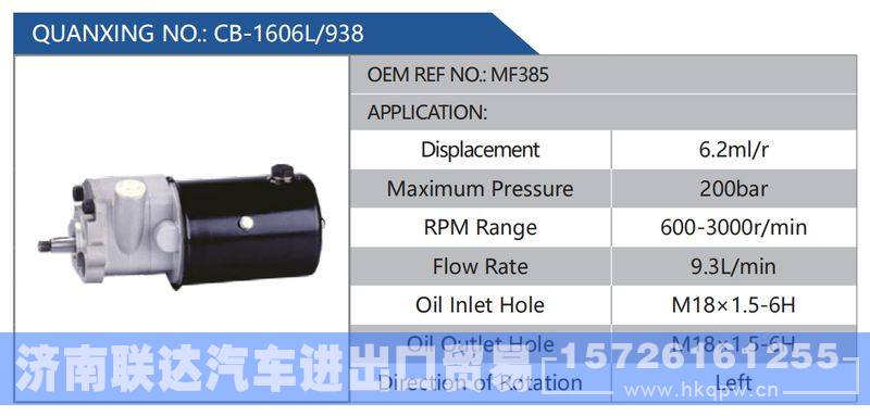 CB-1606L-938,MF385,,济南联达汽车进出口贸易有限公司