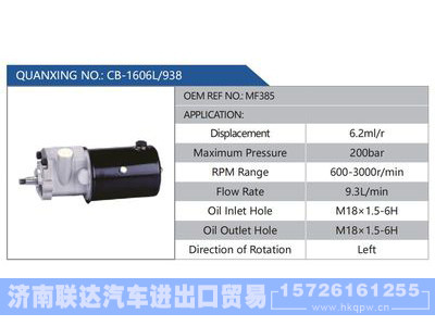 CB-1606L-938,MF385,,济南联达汽车进出口贸易有限公司