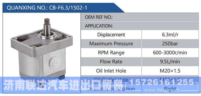 CB-F6.3-1502-1,,济南联达汽车进出口贸易有限公司