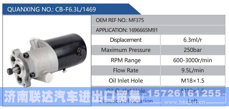 CB-F6.3L-1469,MF375,1696665M91,,济南联达汽车进出口贸易有限公司