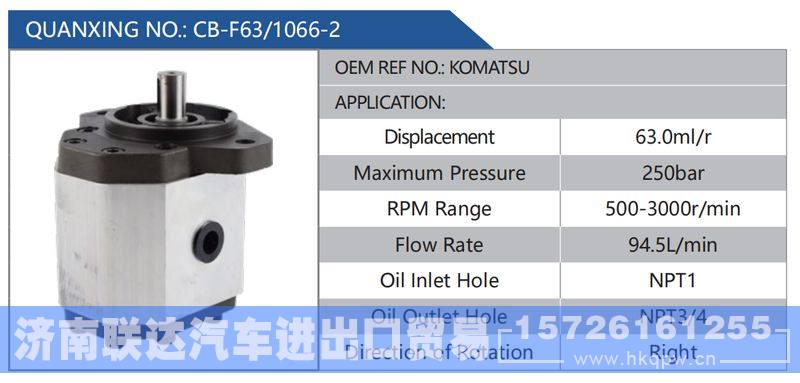 CB-F63-1066-2,KOMATSU,,济南联达汽车进出口贸易有限公司