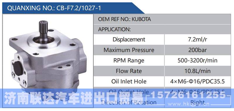 CB-F7.2-1027-1,KUBOTA,,济南联达汽车进出口贸易有限公司