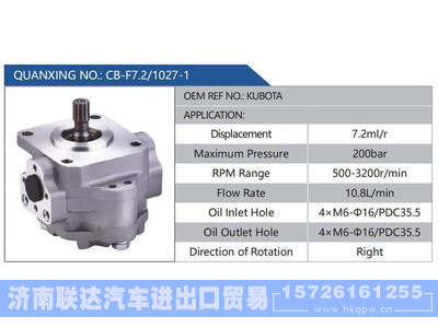 CB-F7.2-1027-1,KUBOTA,,济南联达汽车进出口贸易有限公司