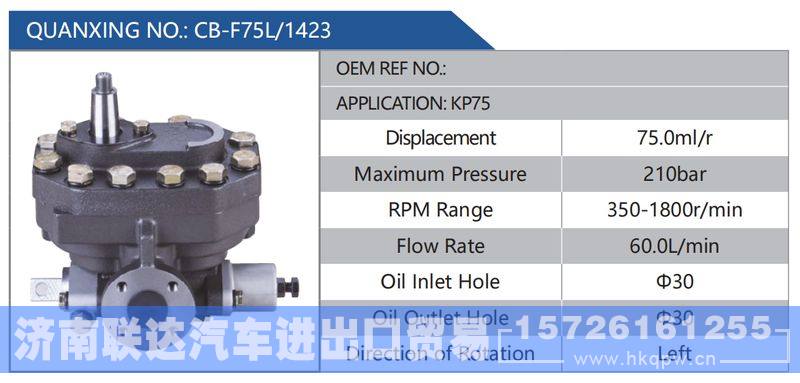 CB-F75L-1423,KP75,,济南联达汽车进出口贸易有限公司