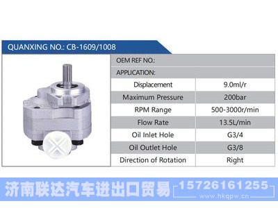 CB-1609-1008,,济南联达汽车进出口贸易有限公司