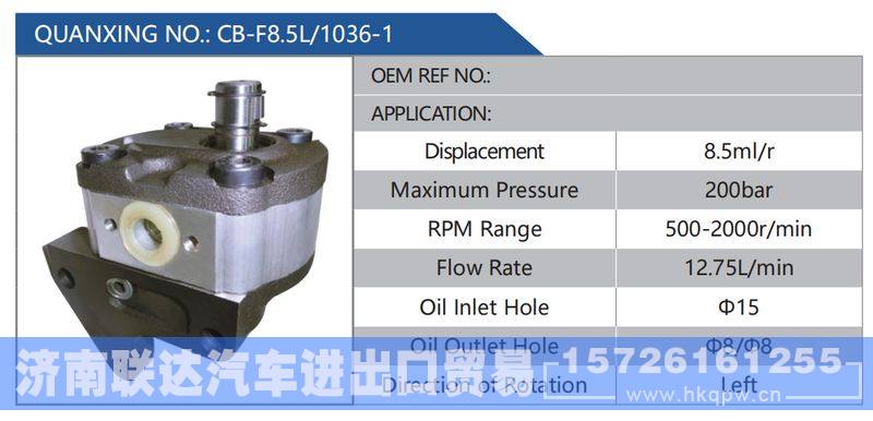 CB-F8.5L-1036-1,,济南联达汽车进出口贸易有限公司