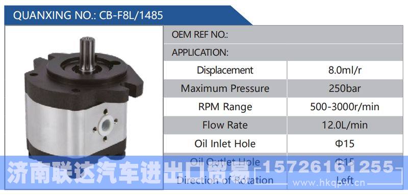 CB-F8L-1485,,济南联达汽车进出口贸易有限公司