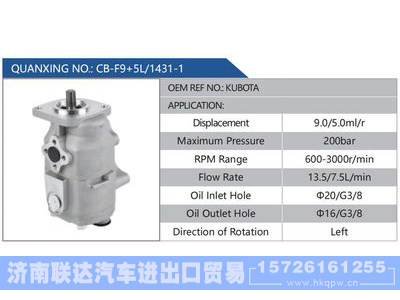 CB-F9+5L-1431-1,KUBOTA,,济南联达汽车进出口贸易有限公司