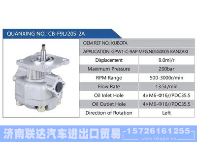 CB-F9L-205-2A,KUBOTA,GPW1-C-9APMFG.N05G0005KANZAKI,,济南联达汽车进出口贸易有限公司