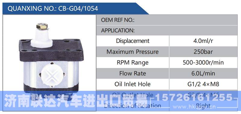 CB-G04-1054,,济南联达汽车进出口贸易有限公司