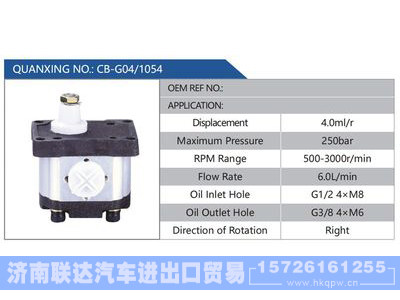 CB-G04-1054,,济南联达汽车进出口贸易有限公司